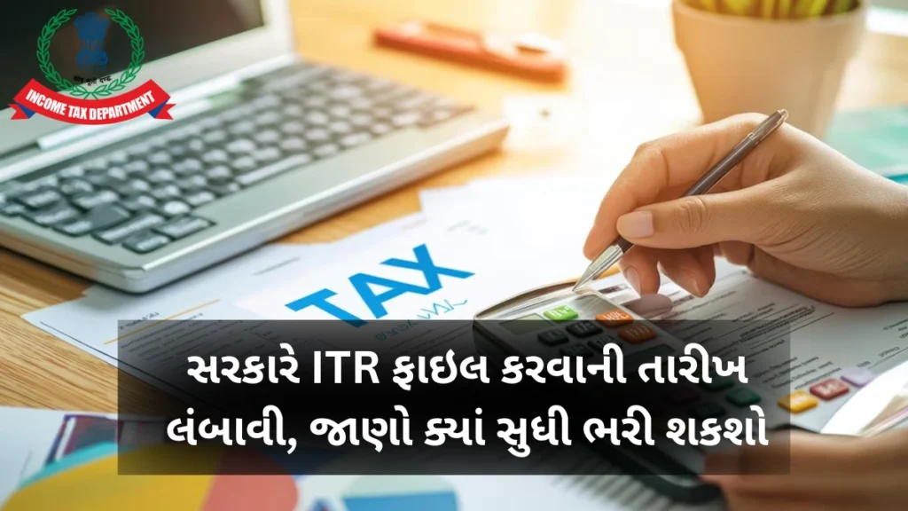 ITR Filing Deadline
