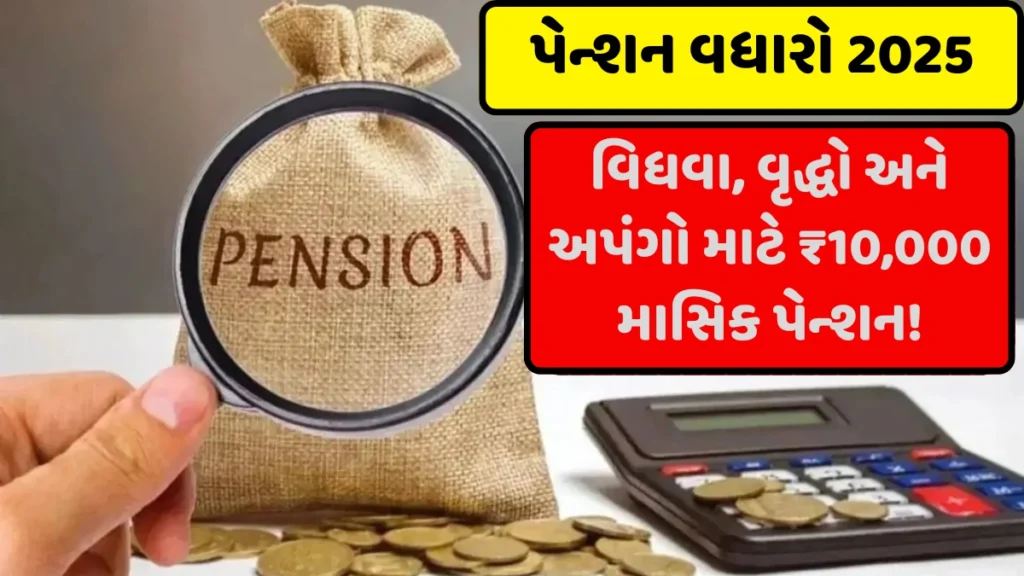 Pension Increase