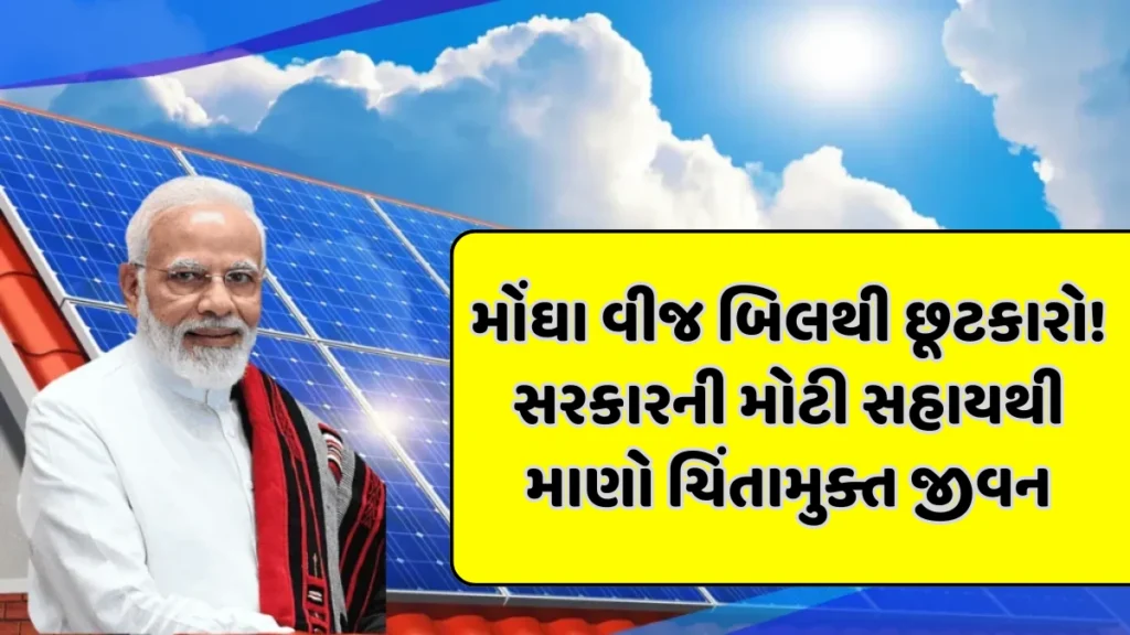 Solar Rooftop Yojana